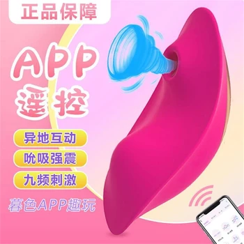 ORENA sucking egg skipping app intelligent remote Bluetooth remote control extreme wear egg skipping sucking device for