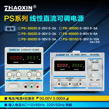 Zhaoxin PS-302D/PS-303D/PS-305D Linearni DC podesivi izvor napajanja podesivi 30V 2A3A5A